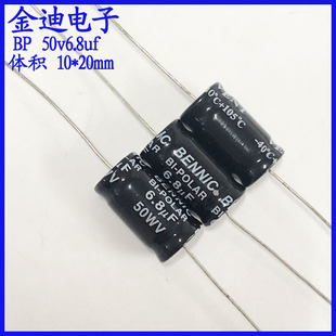本尼克 BENNIC 音频分频 轴向 无极性 电解电容 50v6.8uf 10X20mm
