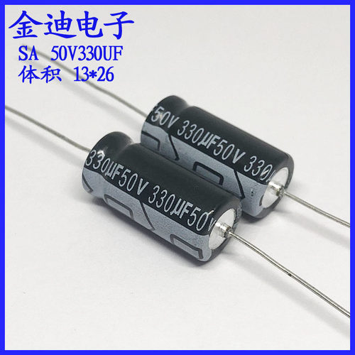 330uf50v 优质卧式 轴向 有极性 铝电解电容 50v330uf 13X26mm