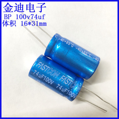 FASTcon 中音 音频电容 无极性电解电容100v74uf 16X31mm