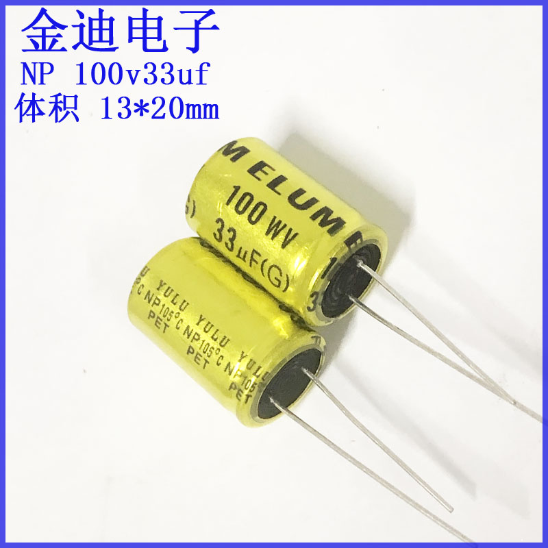 ELUM音频分频100v33uf