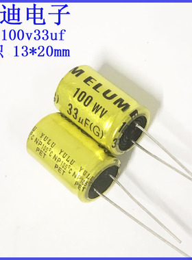 ELUM 音响喇叭 中音分频 NP 无极性电解电容 100v33uf 13X20mm