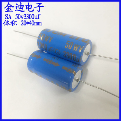 ELUM 原装正品 轴向 有极性 滤波电解电容 50v3300uf 20*40mm