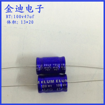 ELUM 音频分频 卧式 轴向 无极性 电解电容100v47uf 13X20mm