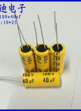 ELUM 40uf NP无极性 音频电解电容 100v40uf 10X25mm