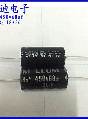 ELUM 卧式 轴向 有极性 铝电解电容 450v68uf 68uf450v 18X36mm
