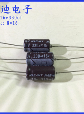 330uf16v/10v  NAE-WT  轴向 有极性 电解电容 16v330uf 8X16mm