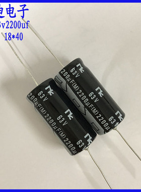 进口 原装 NIC 卧式 轴向 有极性 铝电解电容 63v2200uf 18X40mm