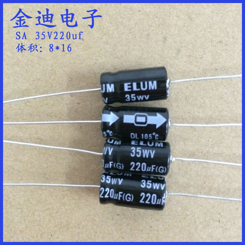 ELUM 16v/25v/35v 卧式 轴向有极性电解电容 35V220uf 8X16mm