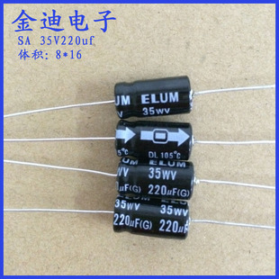 ELUM 16v/25v/35v 卧式 轴向有极性电解电容 35V220uf 8X16mm