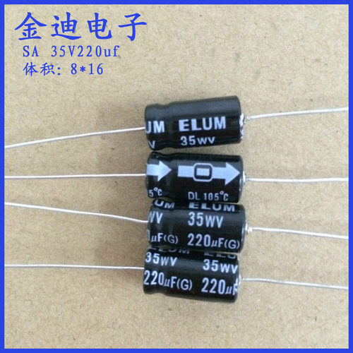 ELUM 16v/25v/35v 卧式 轴向有极性电解电容 35V220uf 8X16mm
