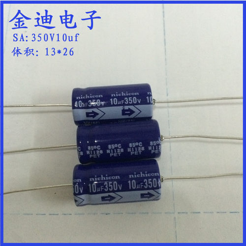 日本进口 尼康  卧式 轴向 有极性 铝电解电容 350V10uf 13X26mm