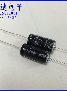 ELUM 350v10uf 卧式 轴向 有极性 铝电解电容 10uf350v 13X26