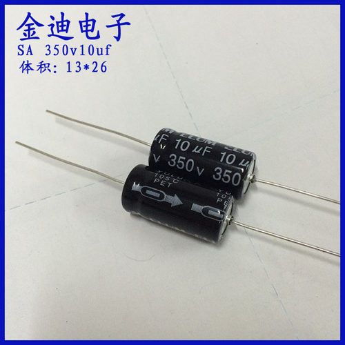 ELUM 350v10uf 卧式 轴向 有极性 铝电解电容 10uf350v 13X26