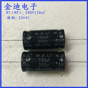 中高压分频 150uf 轴向 无极性 铝电解电容 200v150uf 22X45mm