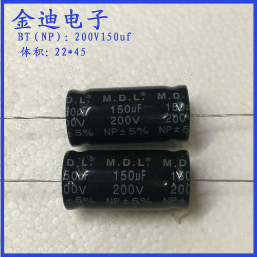 中高压分频 150uf 轴向 无极性 铝电解电容 200v150uf 22X45mm
