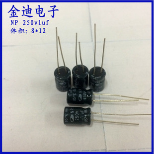 1uf250v 音频电容 NP BP 无极性电解电容 250v1uf 8X12mm
