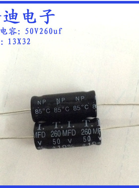 美国 进口T.I 音频分频  轴向 无极 性电解电容 50v260uf 13X32mm