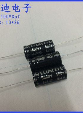 ELUM 8uf/10uf 450v 卧式 轴向 有极性 电解电容 500V8uf 13X26mm