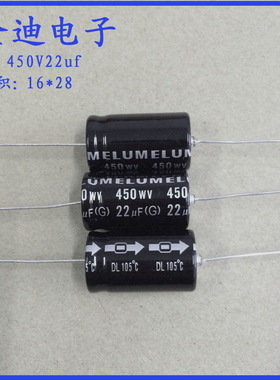 ELUM 22uf 轴向 有极性 滤波电解电容 450V22uf 16X28m