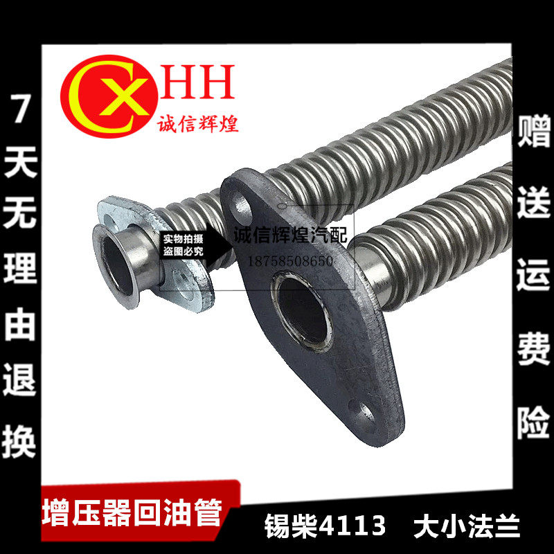 重汽配件工程机械涡轮增压器回油管锡chai4113用57cm72cm汽车配件