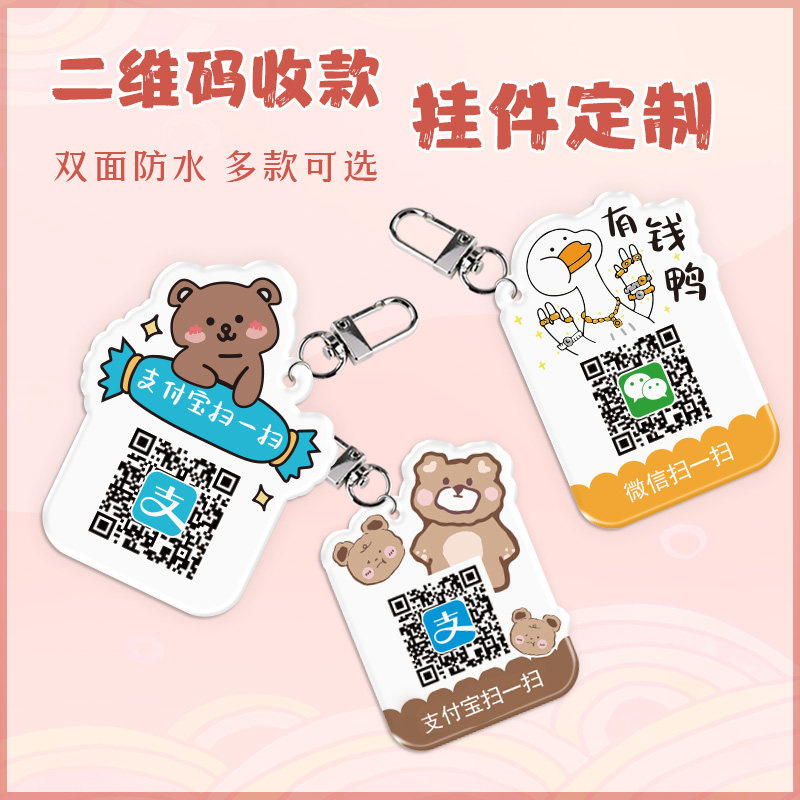支付宝微信二维码扫一扫定做商家收款收银挂件订定制付款钥匙扣牌
