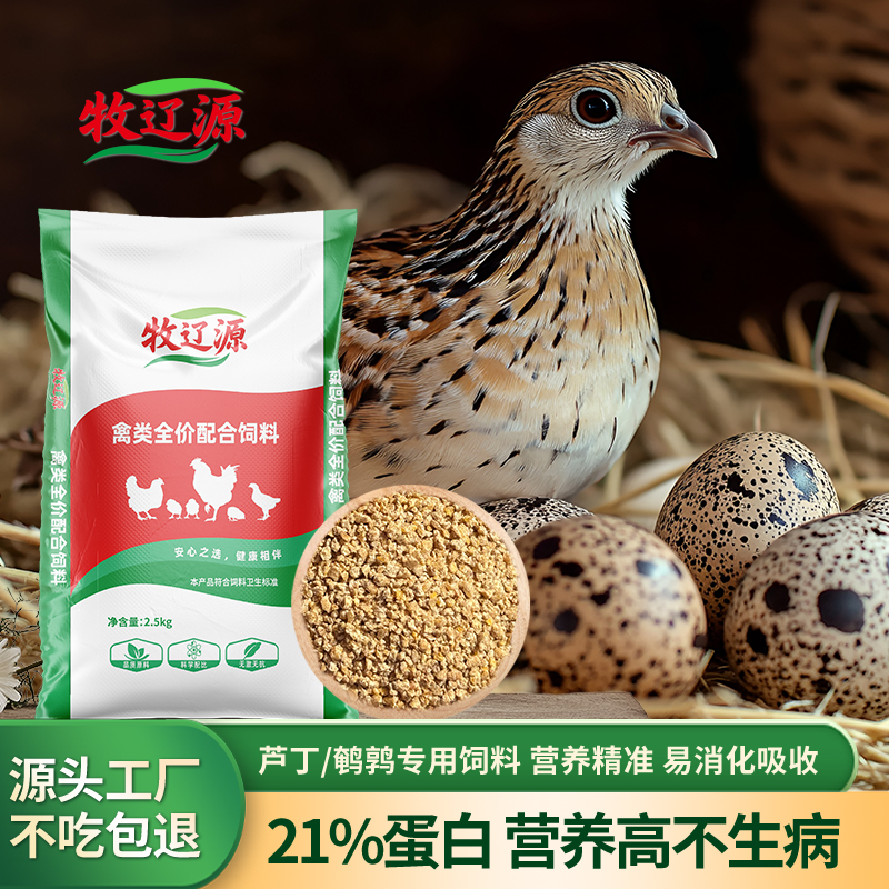 芦丁鹌鹑专用饲料5斤小鸡开口料