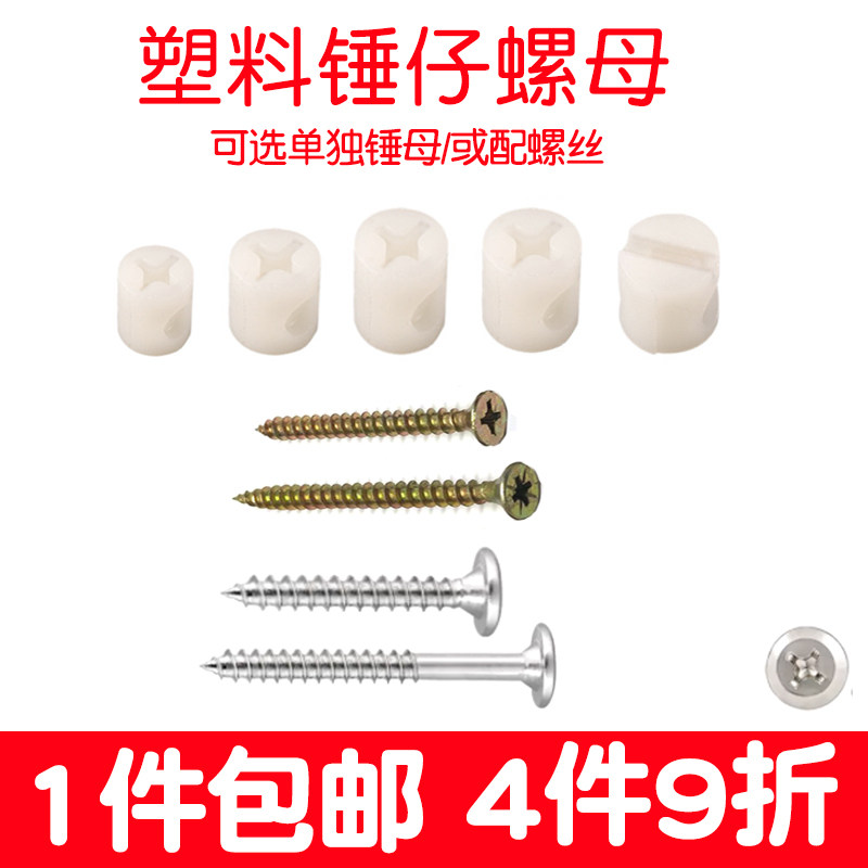塑料锤仔螺母塑胶二合一连接件螺丝预埋8锤头10 11mm家具五金配件