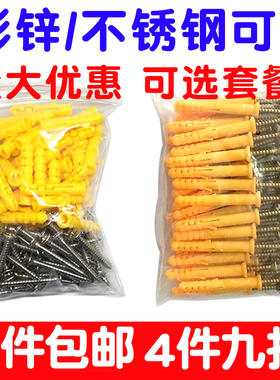 小黄鱼塑料膨胀管自攻螺丝钉套装6mm螺栓M4胶塞8胀塞10胶粒12胀栓