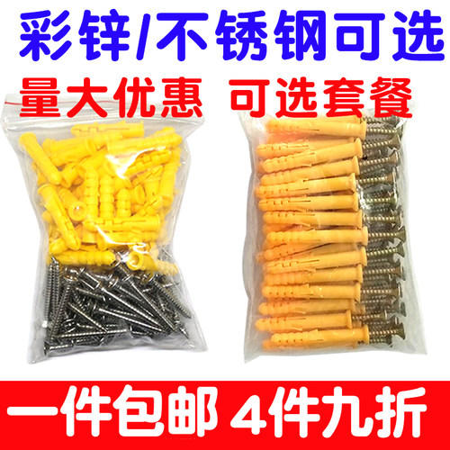 小黄鱼塑料膨胀管自攻螺丝钉套装