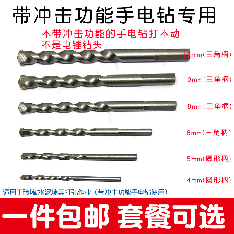 手电钻冲击钻头打墙水泥墙M4M5M6M8M10M12套餐4 5 6 8 10 12mm