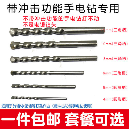 冲击钻头打墙m4m5m6m8m10m12套餐
