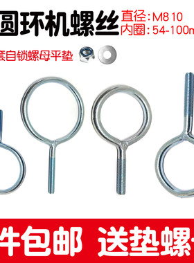特大中国吊环螺丝大圈圆形机螺丝