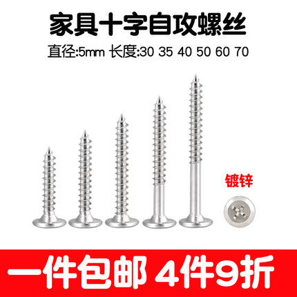 大平头十字家具自攻丝倒边平圆头5mm螺丝钉木牙M5*30/40/50/60/70