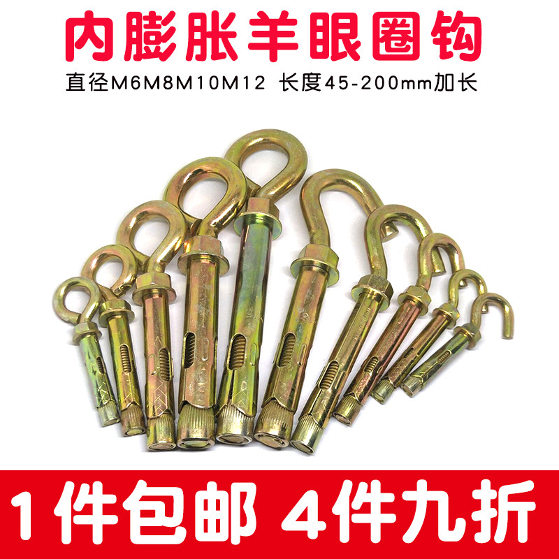 羊眼膨胀螺丝栓带吊环管墙加长图片