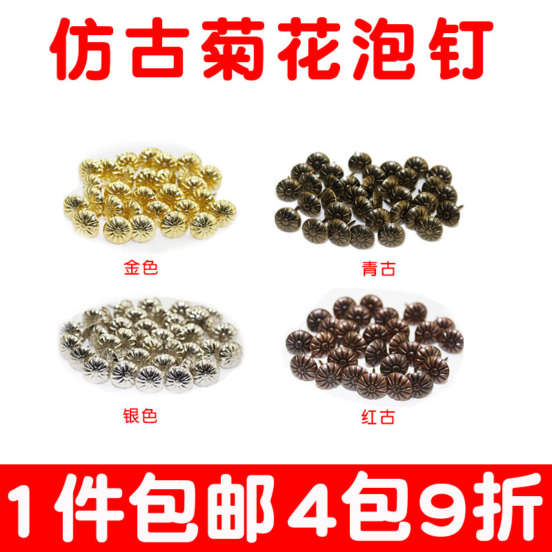 菊花钉泡钉沙发仿古青古图钉铜钉红古钉软包门钉木门装饰花纹按钉 - 实物图