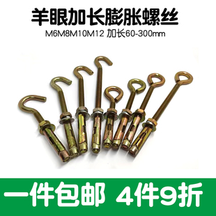 加长杆羊眼膨胀螺丝胀圈胀栓带圈吊环胀管墙挂长杆挂钩M6M8M10M12