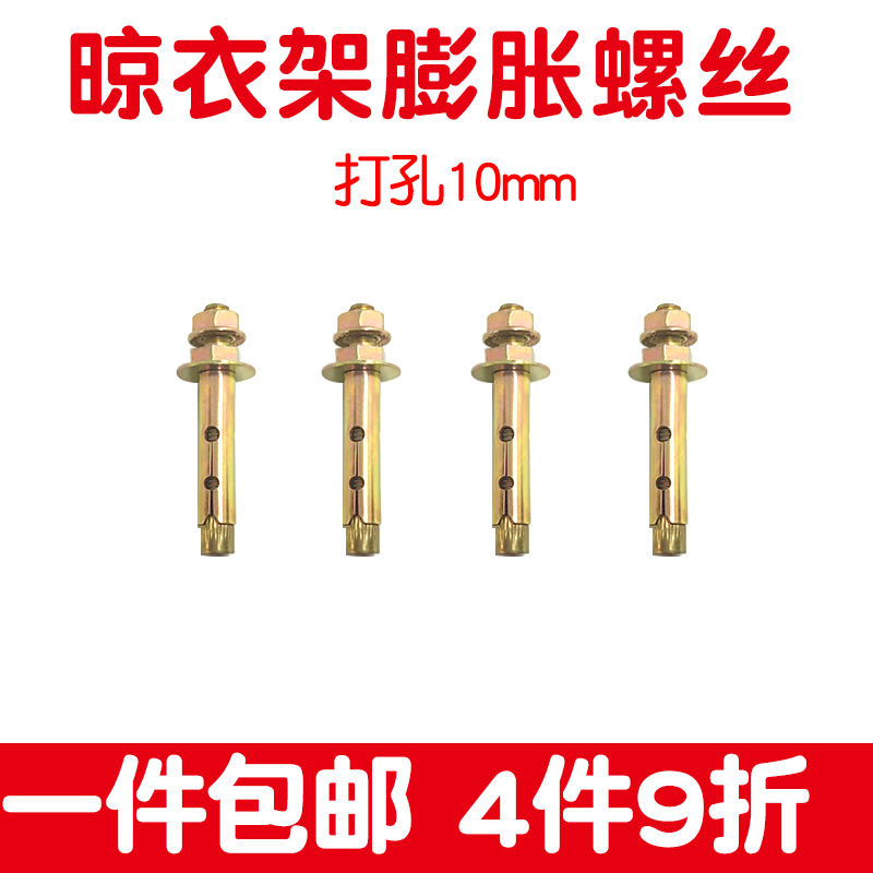 电动晾衣架内膨胀螺丝M8*70