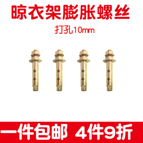 电动晾衣架内膨胀螺丝M8*70