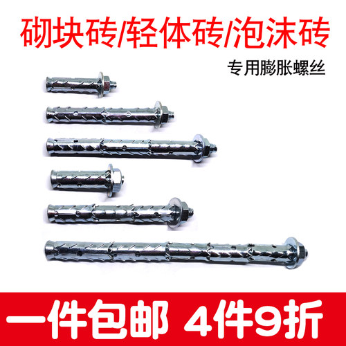 砌块轻体砖多孔砖墙加气块泡沫砖气泡墙专用螺栓膨胀螺丝锚栓胀栓 - 封面