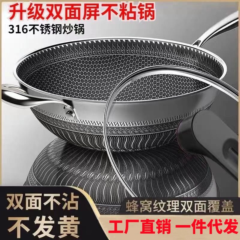 加厚款316不锈钢炒锅家用无涂层蜂窝不粘锅电磁炉燃气灶通用锅具