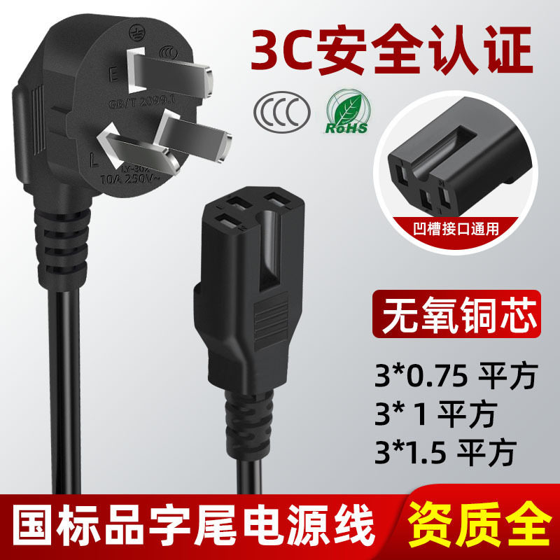 国标热态凹槽U型品字尾纯铜三插电源线电饭锅水壶插头线