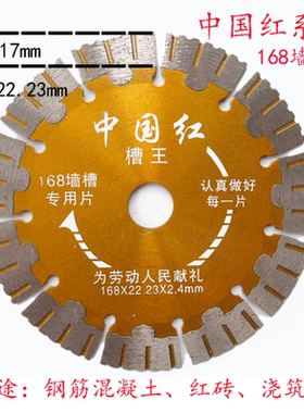 150开槽片160切割片水电混凝土156湿干切锯片金刚石165/168云石片