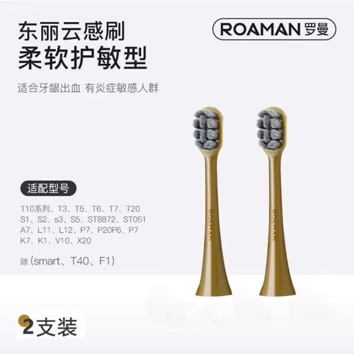 ROAMAN罗曼电动牙刷头