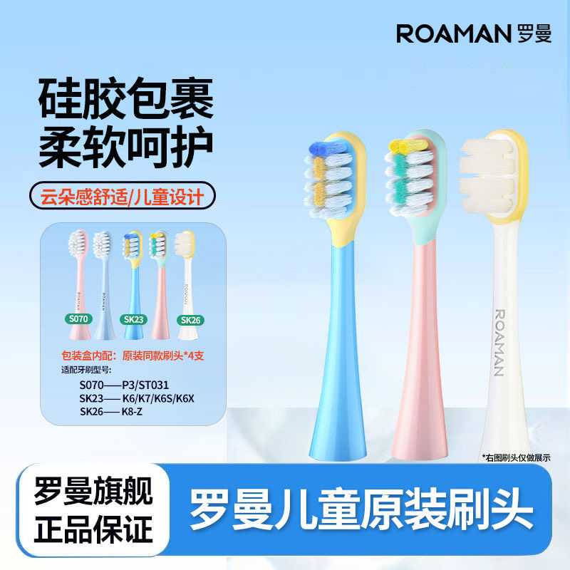 罗曼声波电动牙刷头儿童款K7学生软毛K2替换P3通用K6S原装正品K8Z