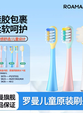 罗曼声波电动牙刷头儿童款K7学生软毛K2替换P3通用K6S原装正品K8Z