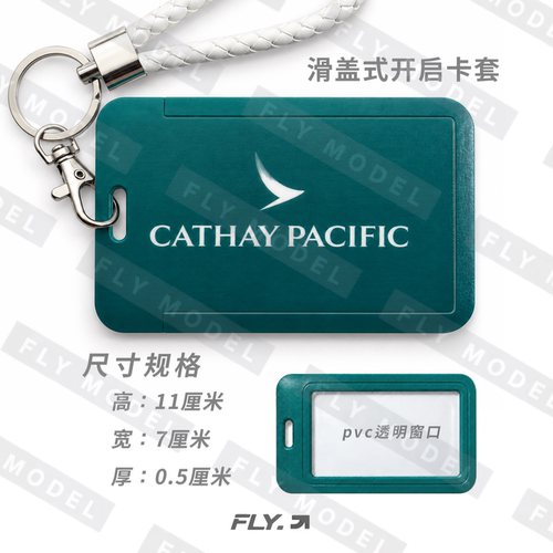 CATHY PACIFIC 卡套定制航空周边文创