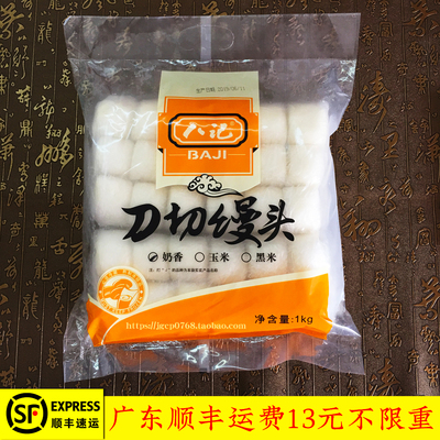 八记潮汕无馅60个1kg刀切馒头