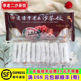 潮汕达濠李老二沙茶饺 四季火锅饺麻辣烫煮关东食材鱼糜饺子105g