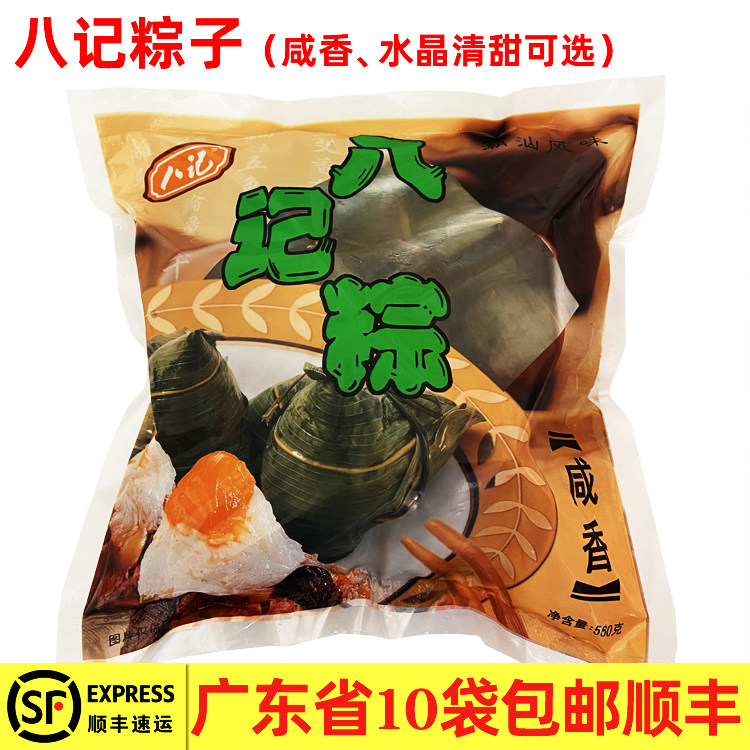 八记粽子 咸香/水晶清甜潮汕端午节蛋黄虾米香菇咸甜糯米粽球560g