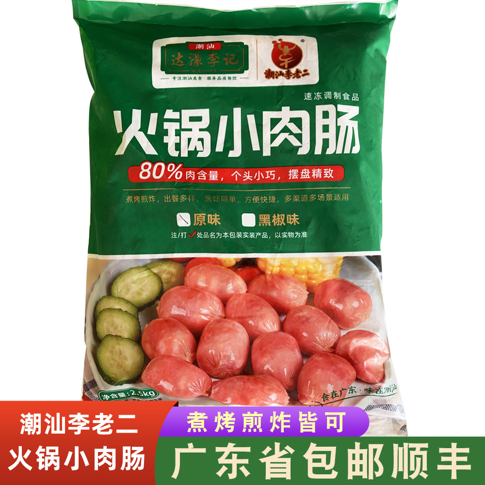 李老二小肉肠火锅烧烤一口肠烤肠